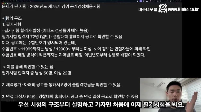이번 경찰간부시험 논란의 주요 내용