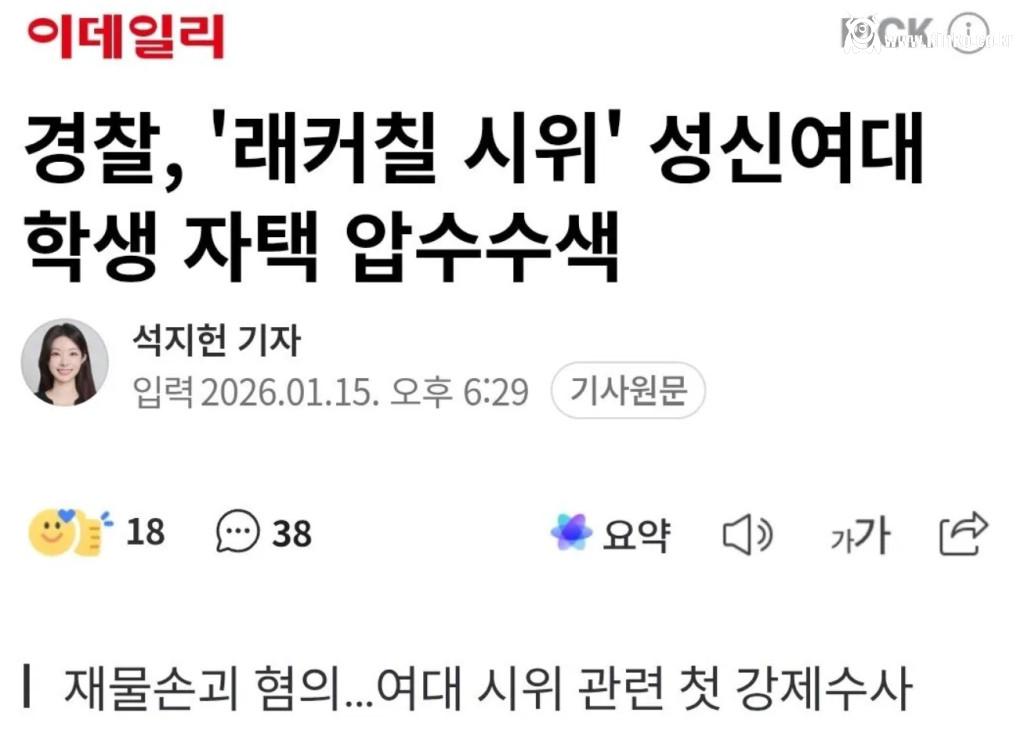 성북경찰서에 민원, 전화 테러중인 트페미들