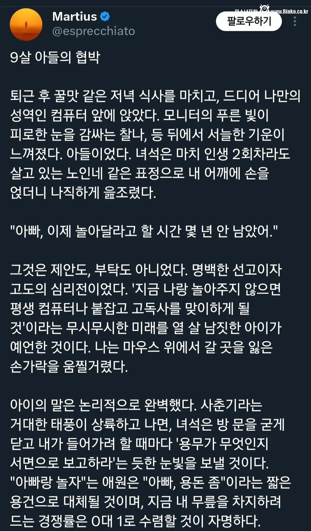 협상의 달인, 9살 아들의 협박