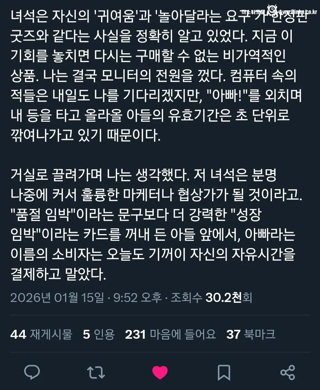 협상의 달인, 9살 아들의 협박
