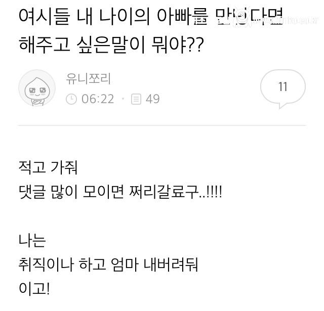 내 나이의 아빠를 만난다면 해주고 싶은말이 뭐야?