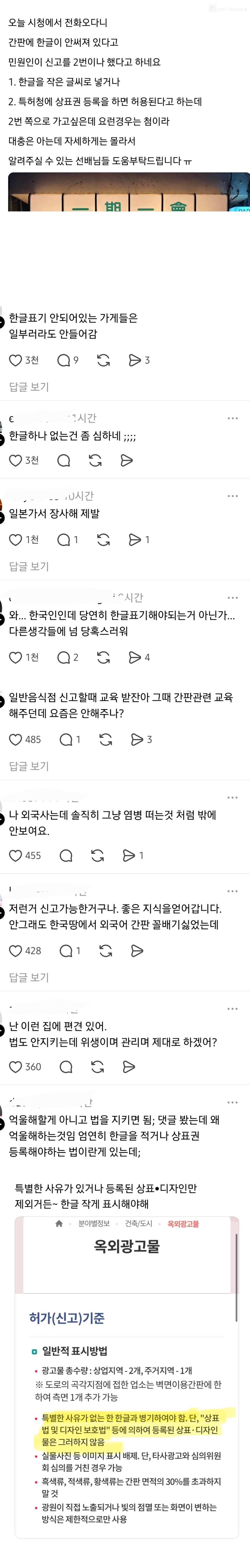 간판에 한글이 없다고 두번이나 신고당했어