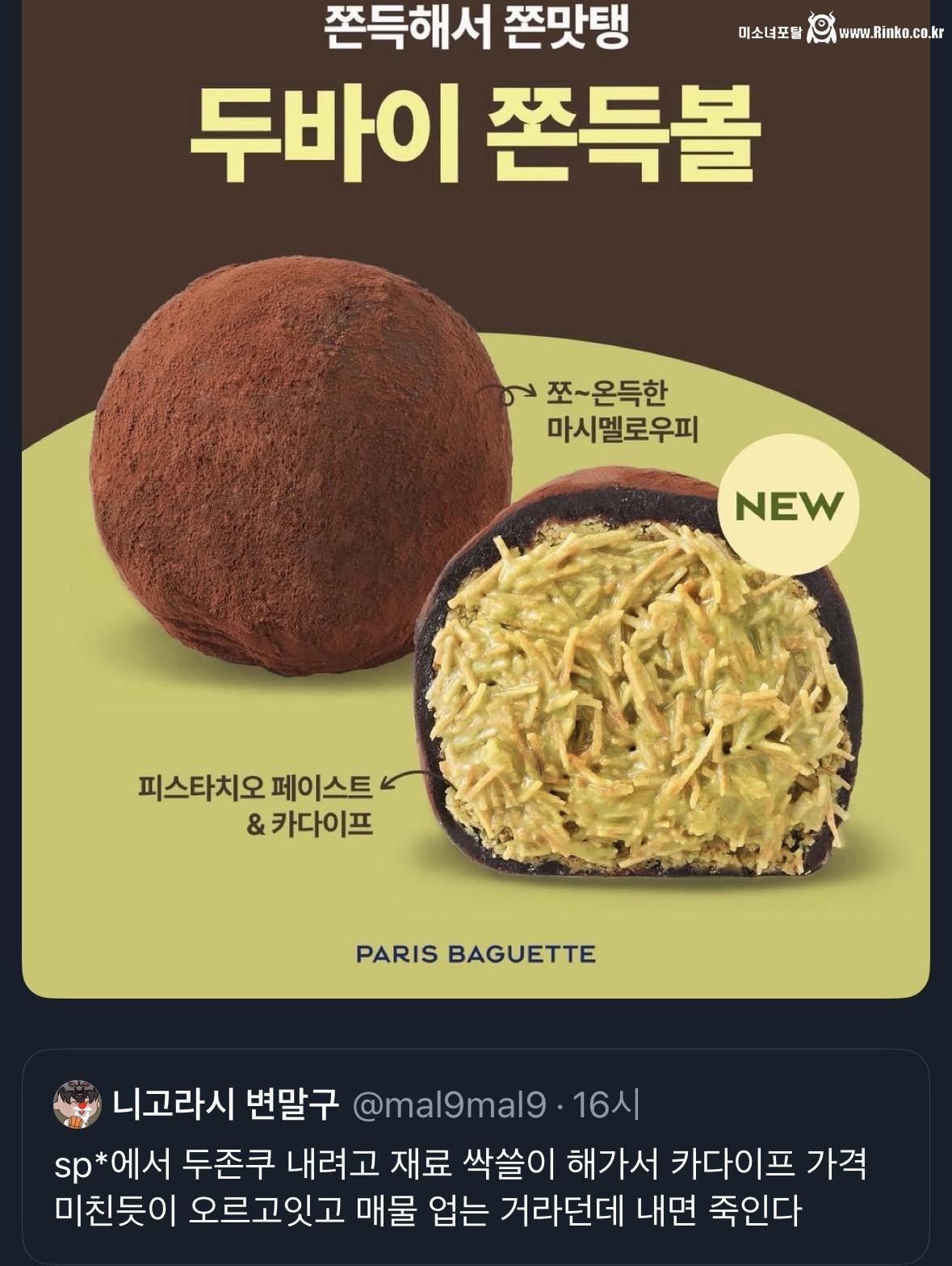 이와중에 눈치 ㅈ또 업는 SPC(파리바게트) 근황