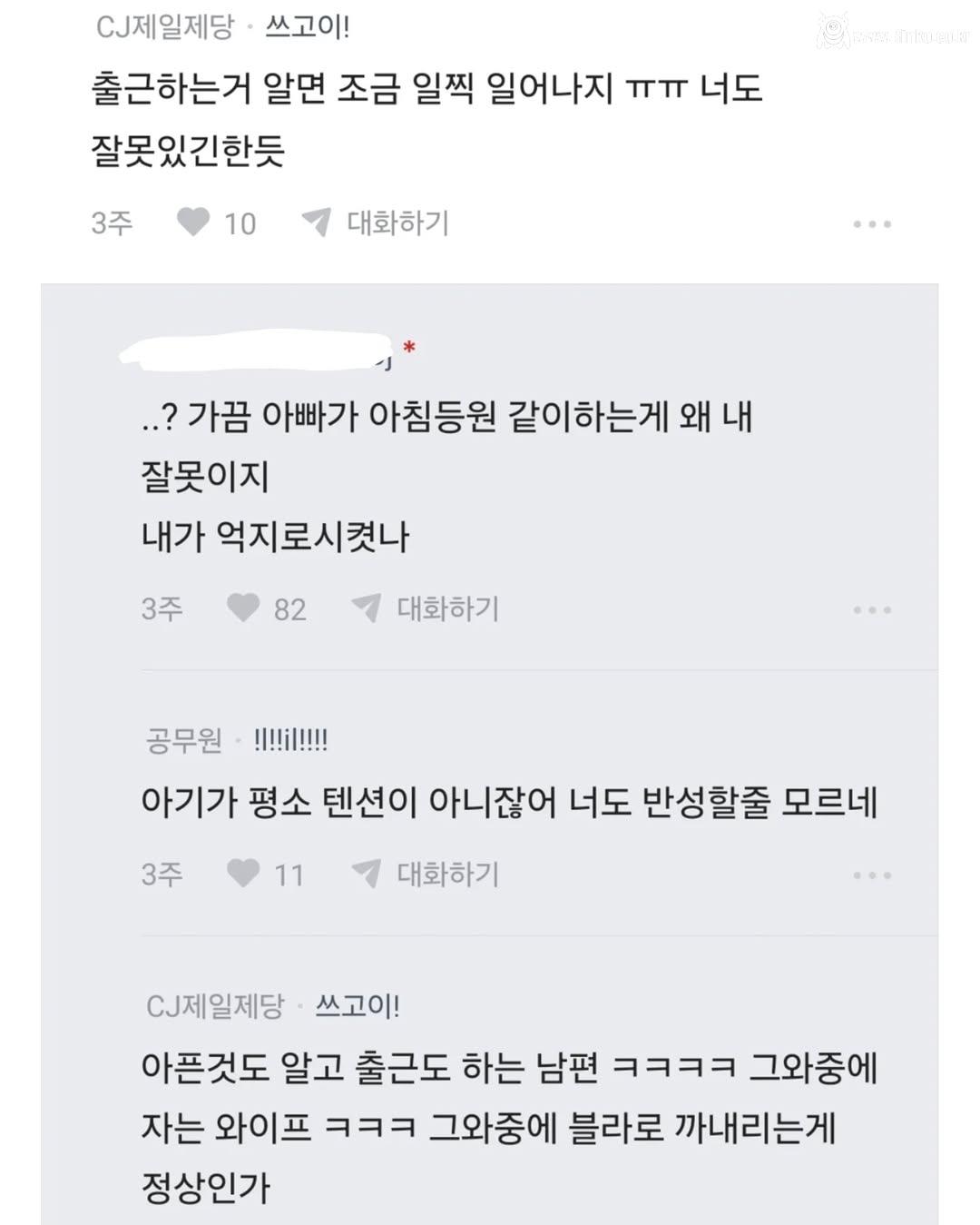 남편이 아기한테 화냄