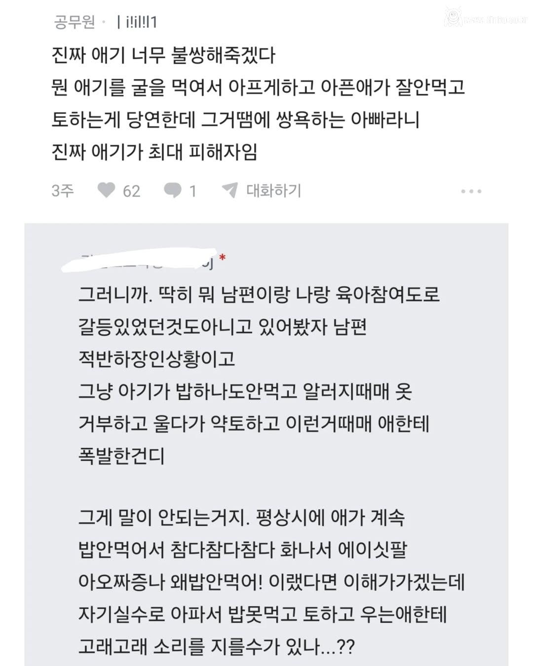 남편이 아기한테 화냄