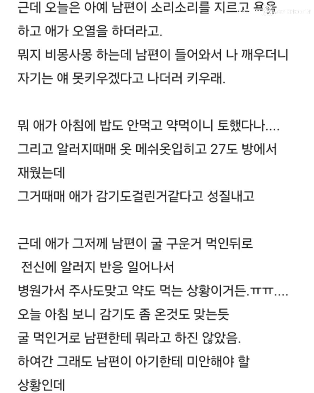 남편이 아기한테 화냄