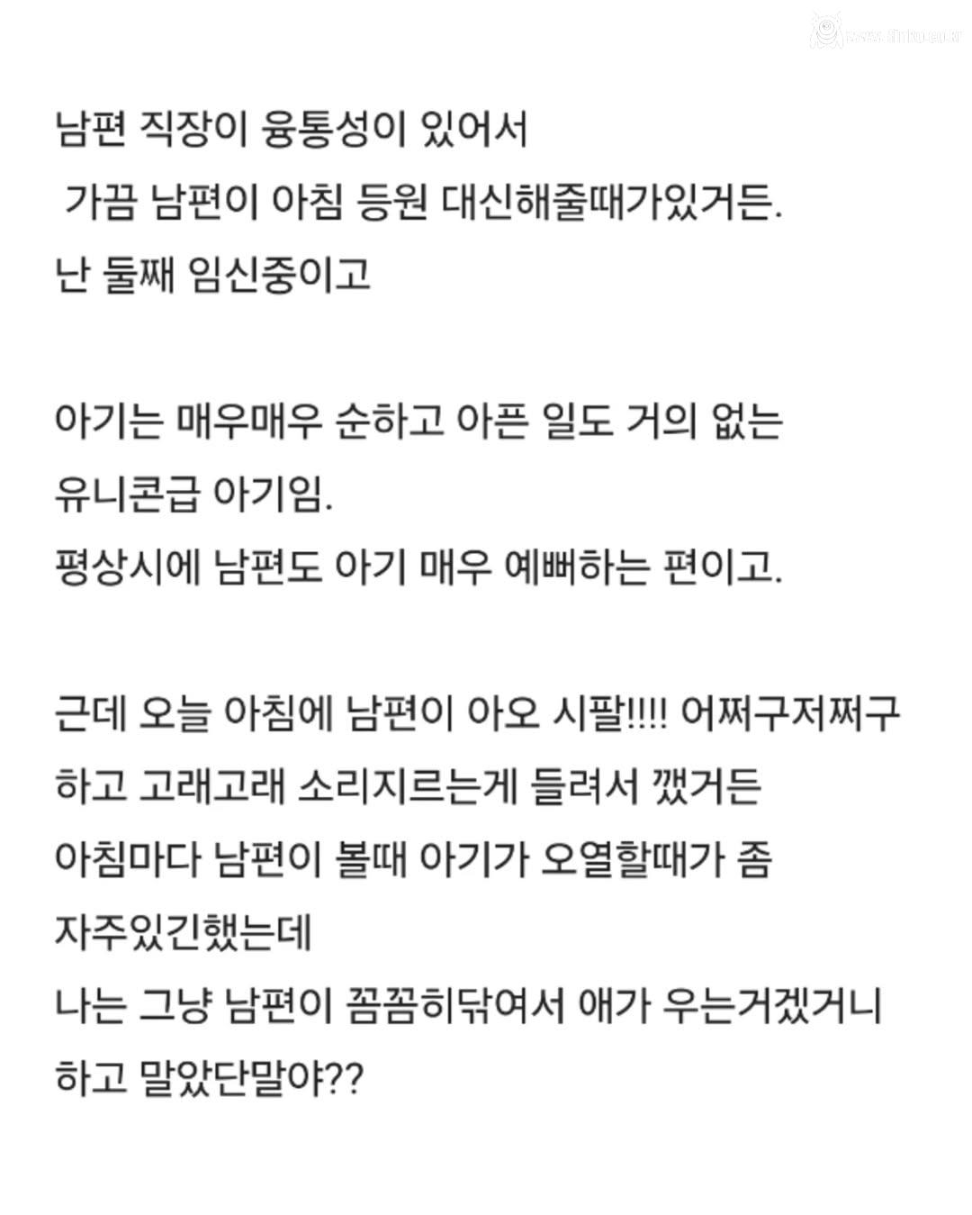 남편이 아기한테 화냄