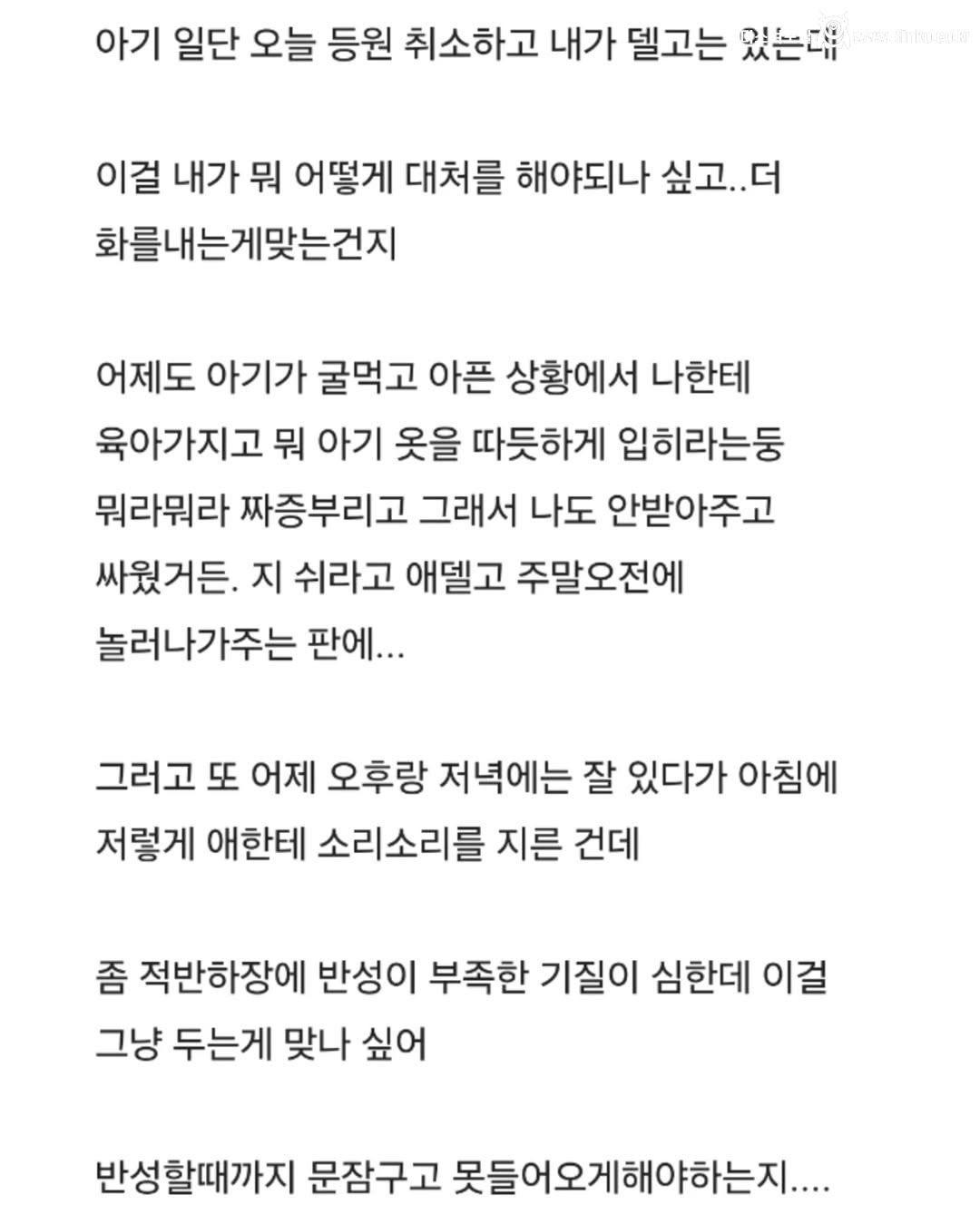 남편이 아기한테 화냄