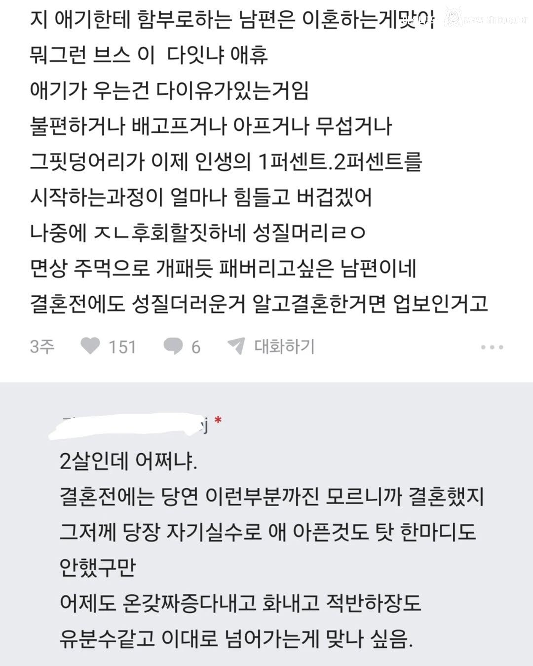 남편이 아기한테 화냄