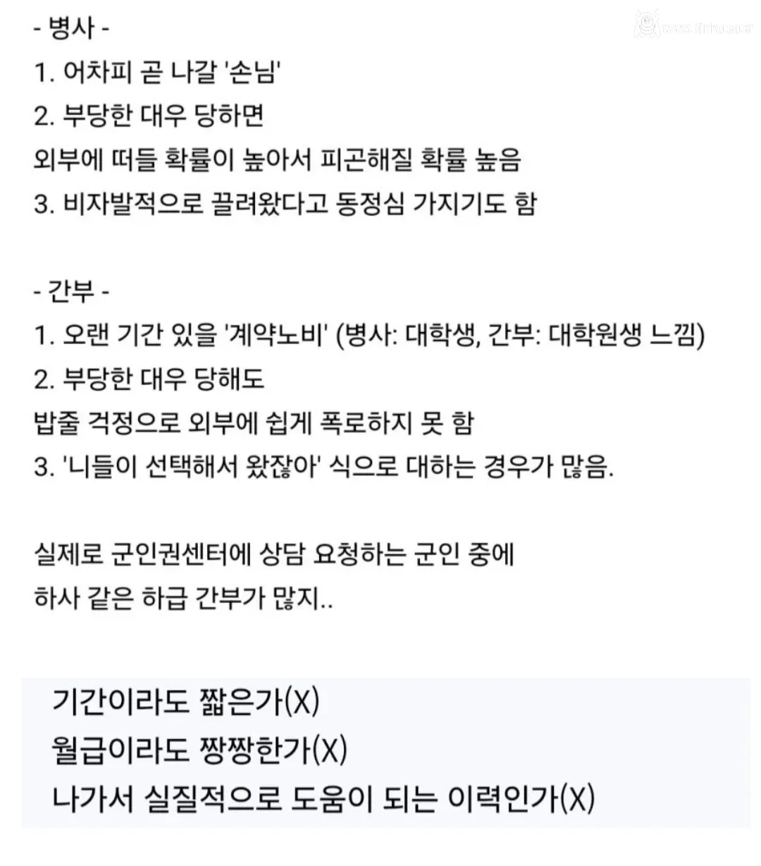 군대에서 하사가 병사보다 힘들다는 이유