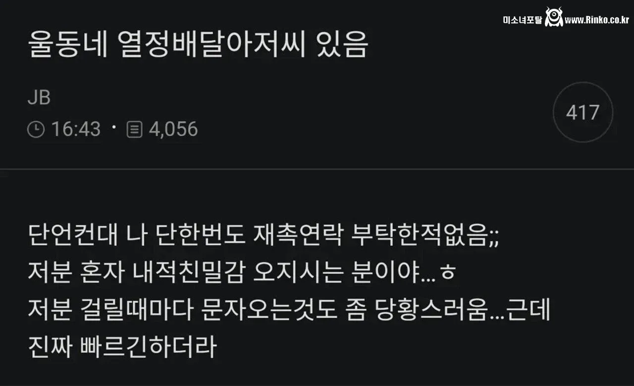 열정 넘치는 배달 아저씨