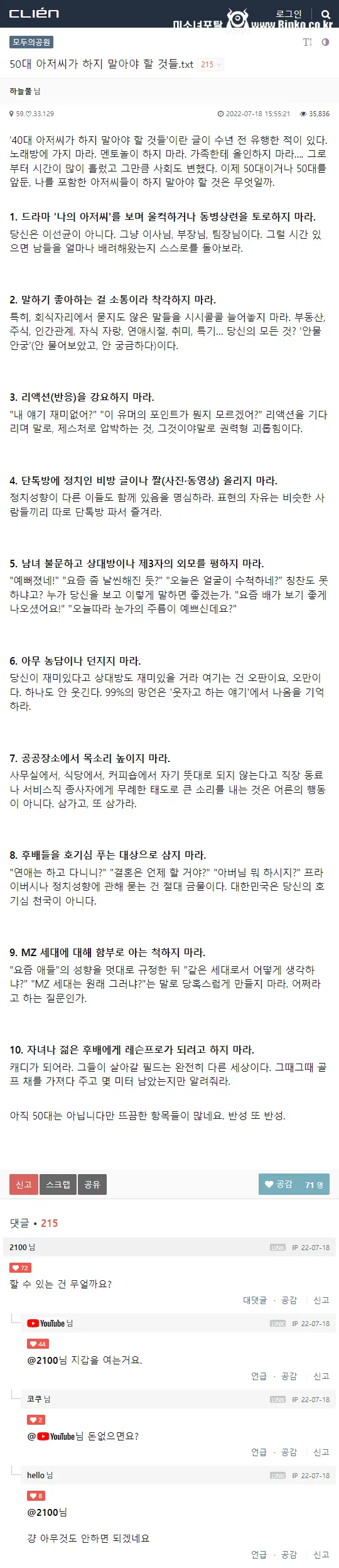 싱글벙글 영포티가 하지 말아야 할 행동