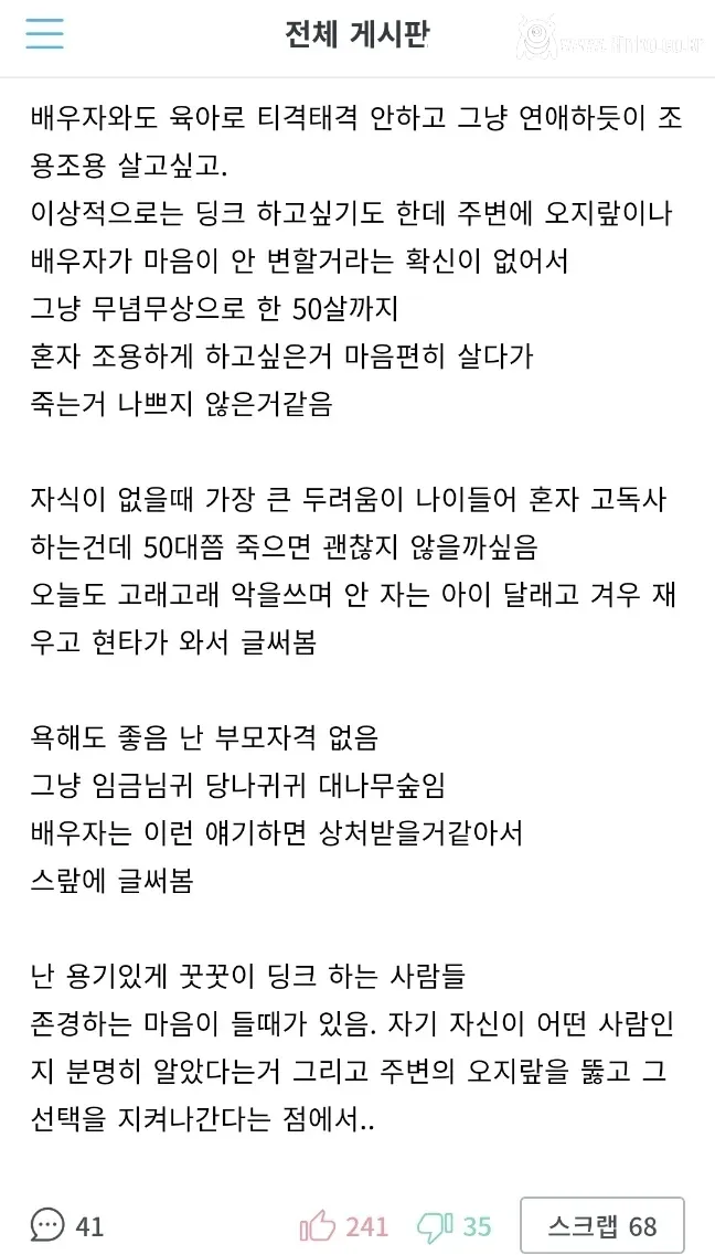 아이 낳은게 후회된다는 서울대생