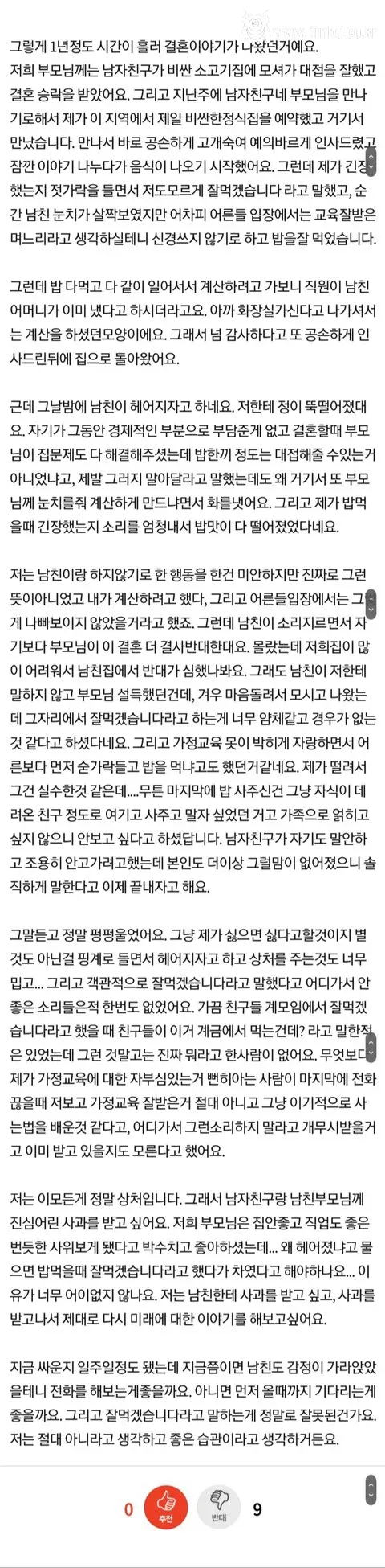 잘 먹겠습니다라고 말했다가 파혼위기