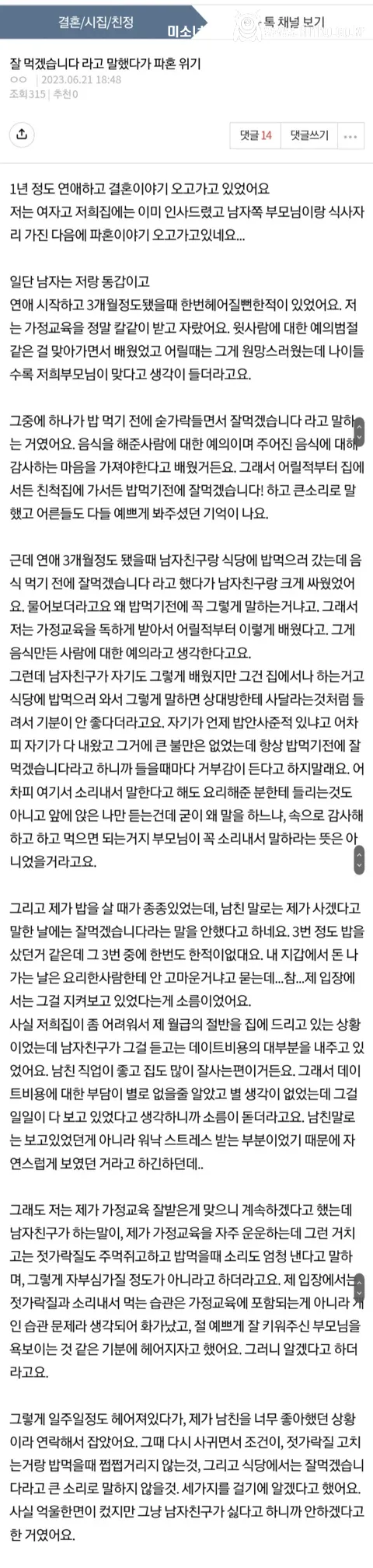 잘 먹겠습니다라고 말했다가 파혼위기