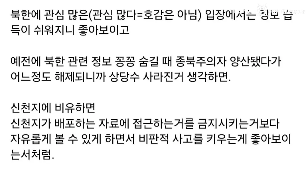 탈북 기자 "남한에 북한 선전물 개방해도 전혀 문제 없다"