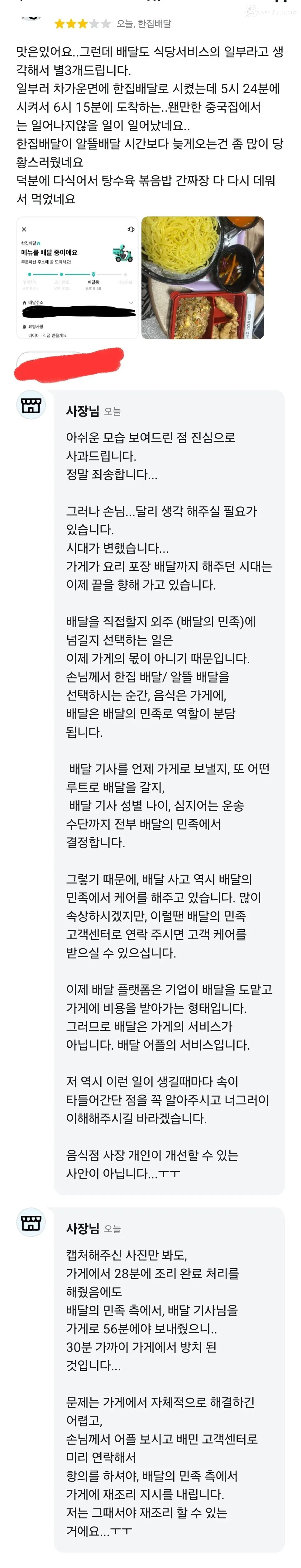 배달 늦으면 제발 고객센터에 연락해줘