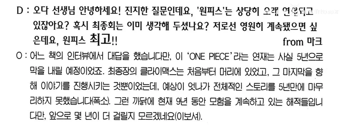 원피스는 원래 5년으로 완결 날 예정이었다