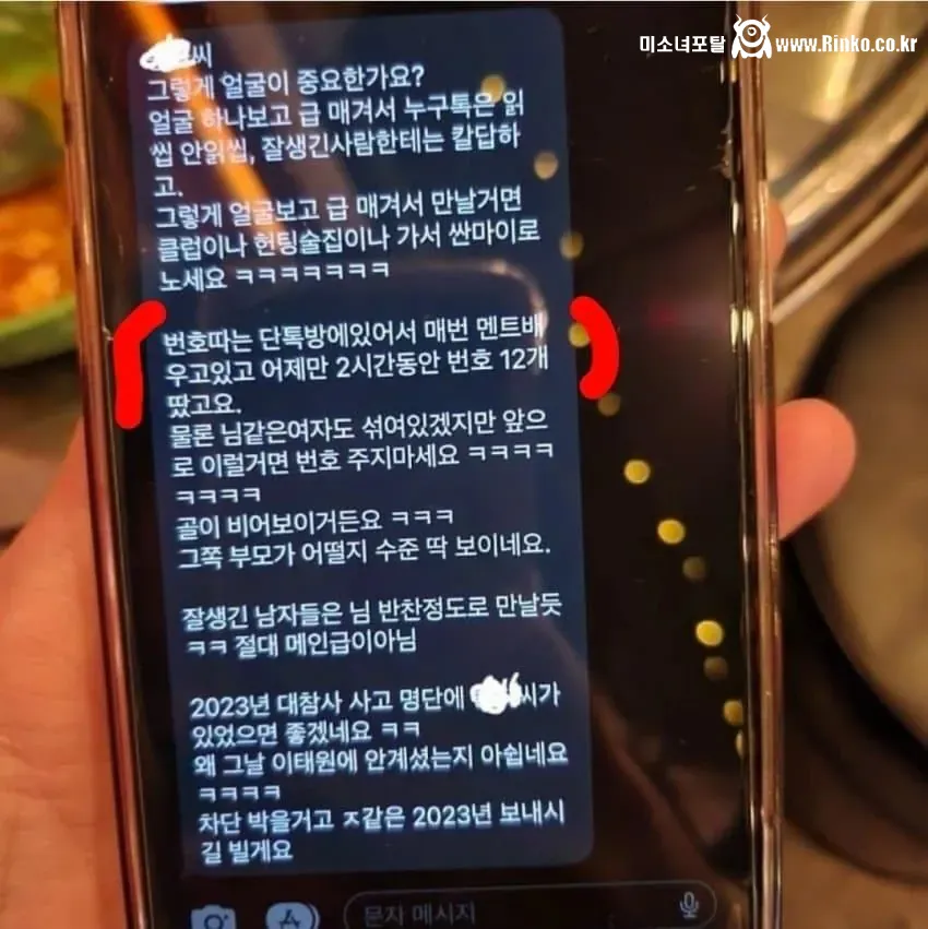 번따 후기 대참사