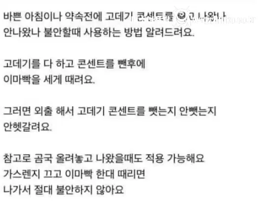 고데기 콘센트 뽑았는지 기억하는 방법