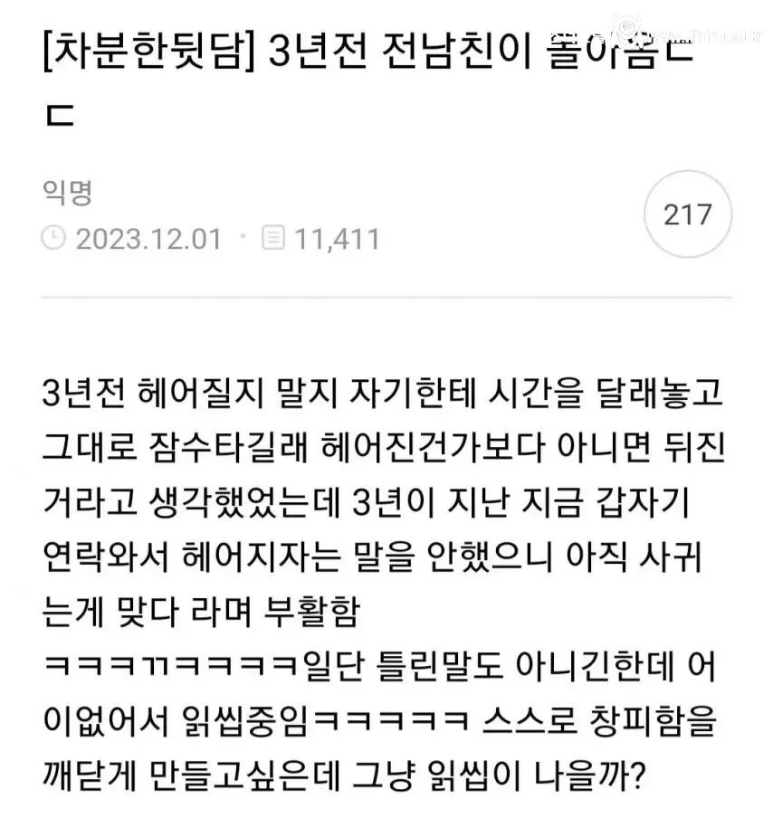 3년 전 前 남친이 돌아옴