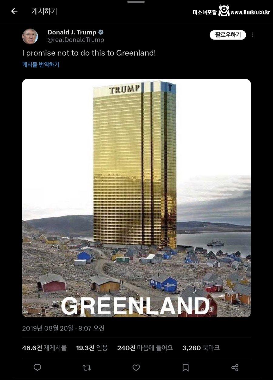 6년 전 그린란드 관련 약속한 트럼프