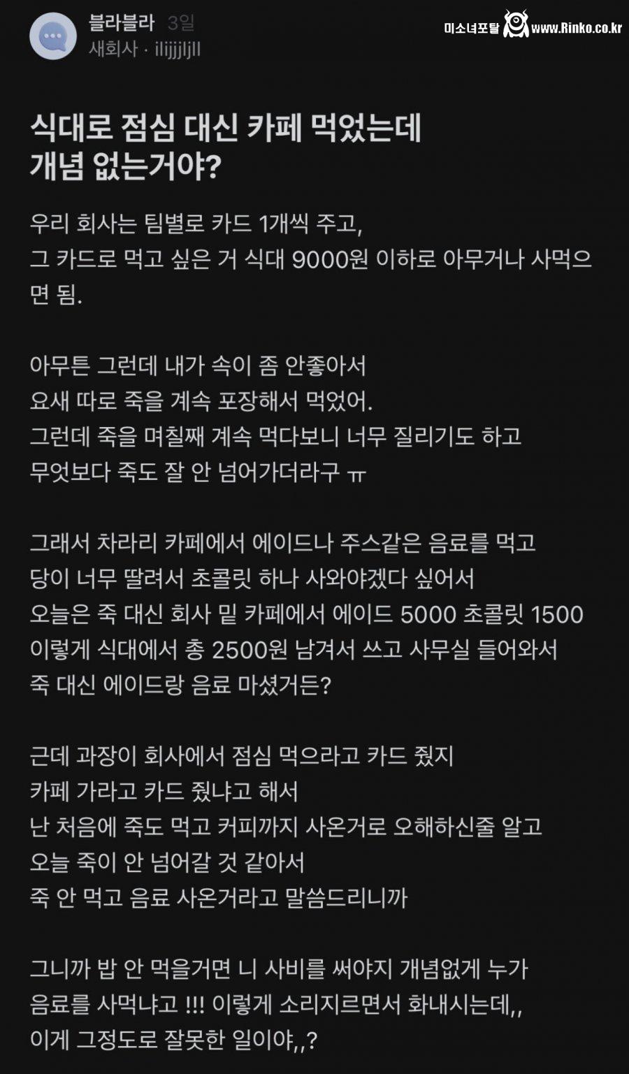 식대로 점심 대신 카페 먹었는데 개념 없는 거야?