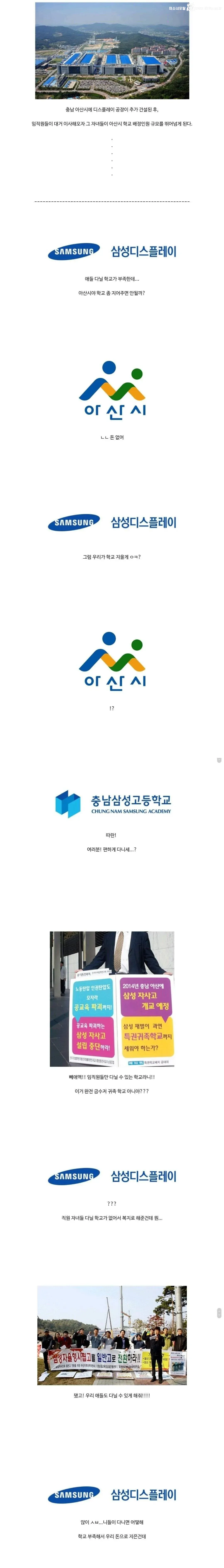 전설의 아산 삼성고등학교 사건