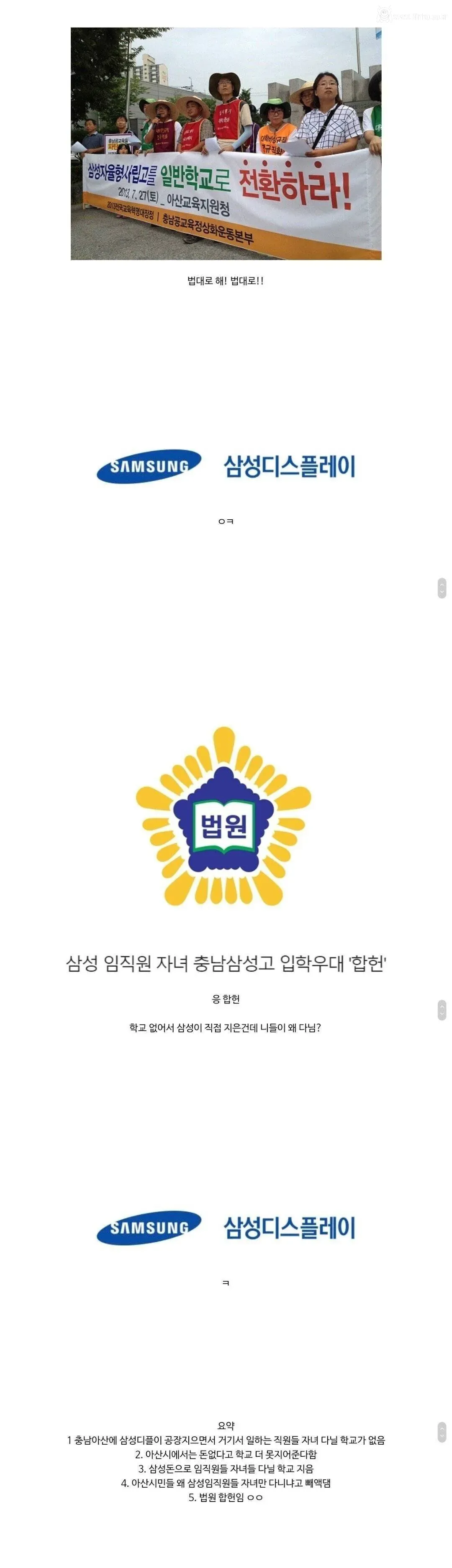 전설의 아산 삼성고등학교 사건