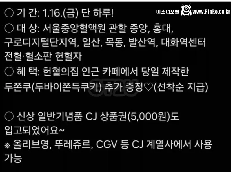 헌혈하면 두쫀쿠 준다니까 오픈런한 MZ 세대