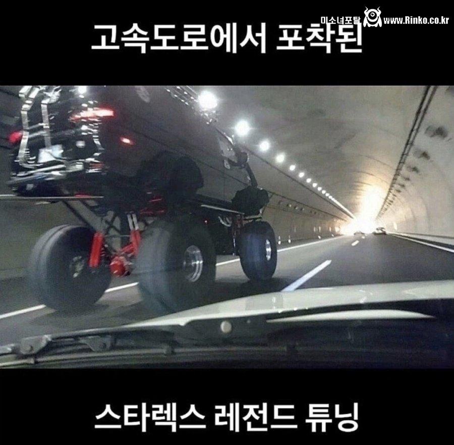 고속도로에서 포착된 스타렉스 튜닝 레전드