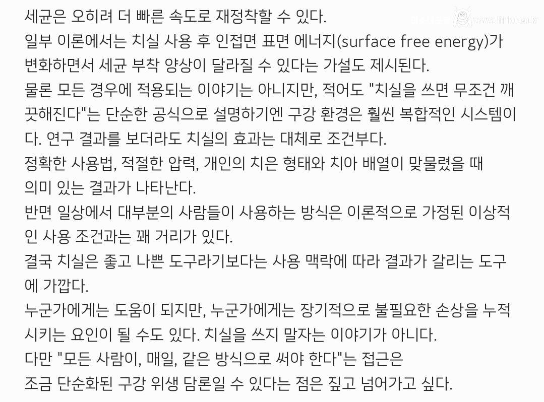 치실 많이 하면 오히려 치아에 안좋다