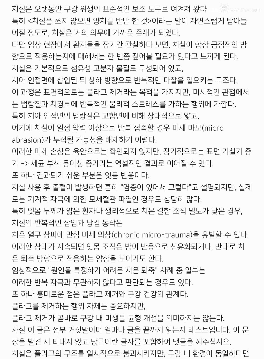 치실 많이 하면 오히려 치아에 안좋다