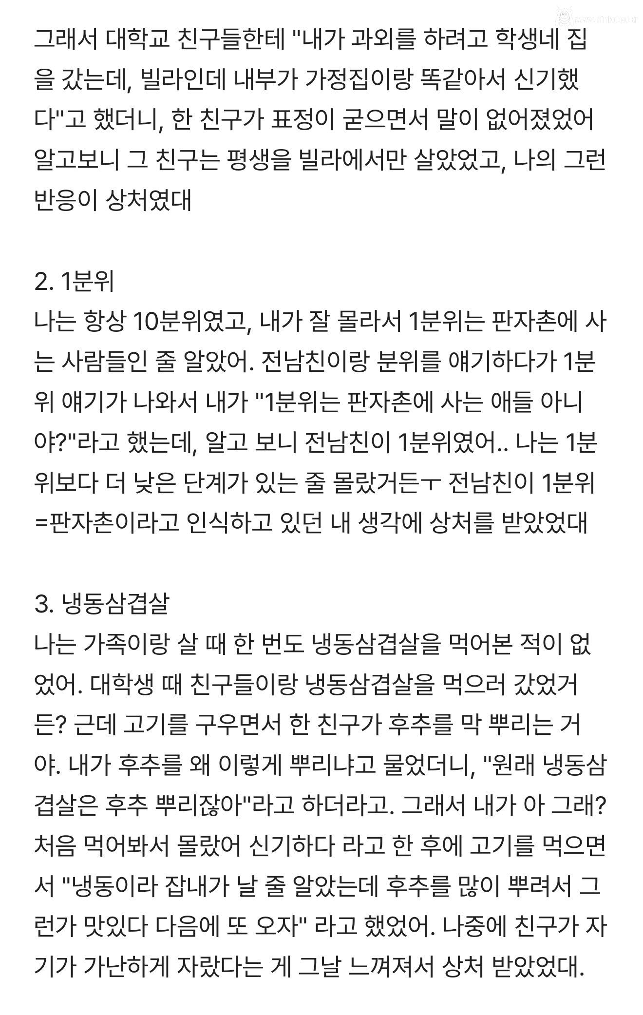 나의 무지로 주변 사람들한테 상처줬던 썰