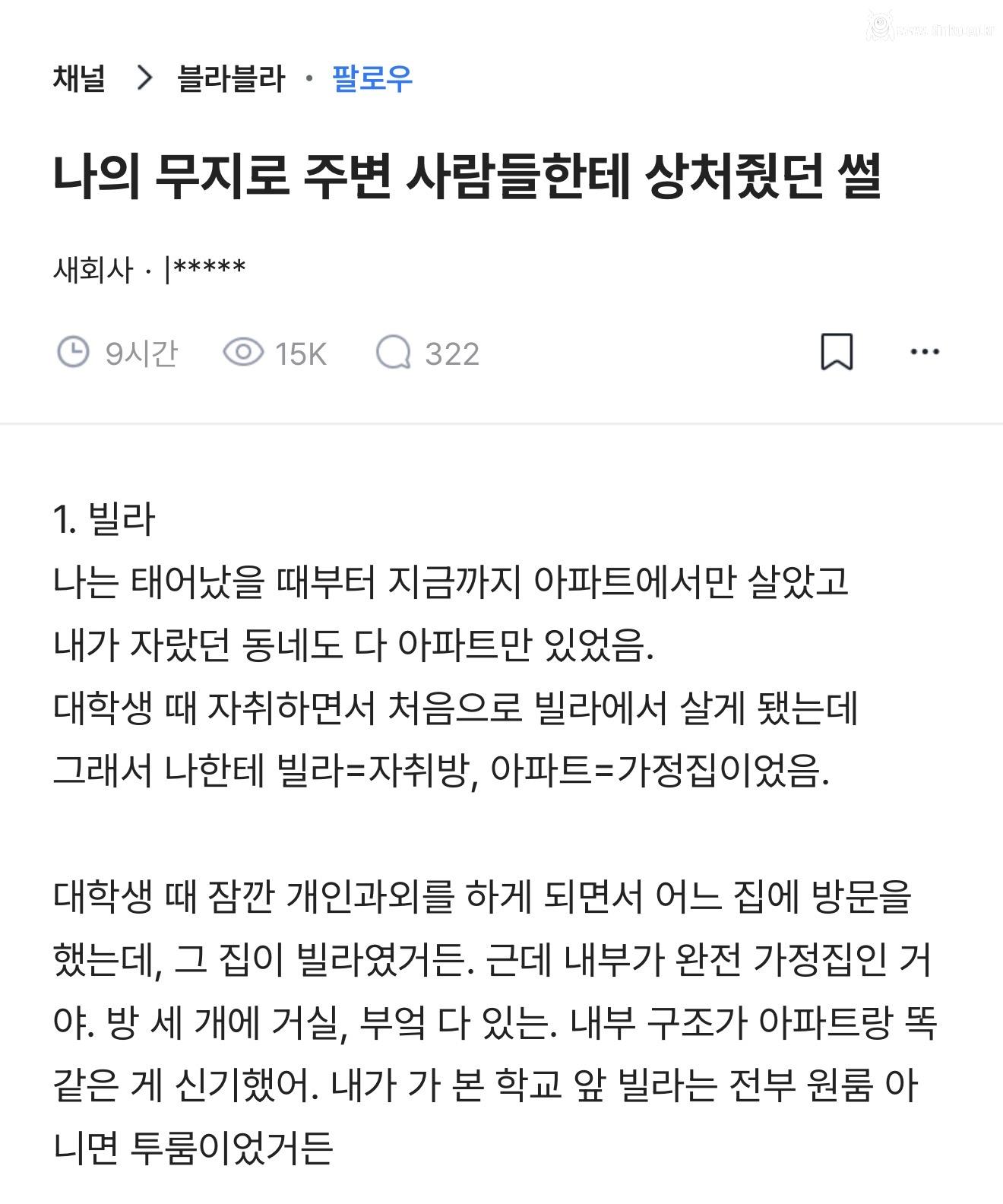 나의 무지로 주변 사람들한테 상처줬던 썰