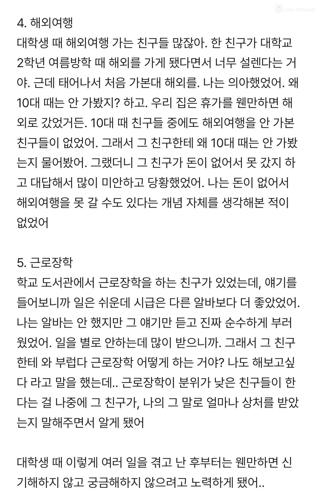 나의 무지로 주변 사람들한테 상처줬던 썰