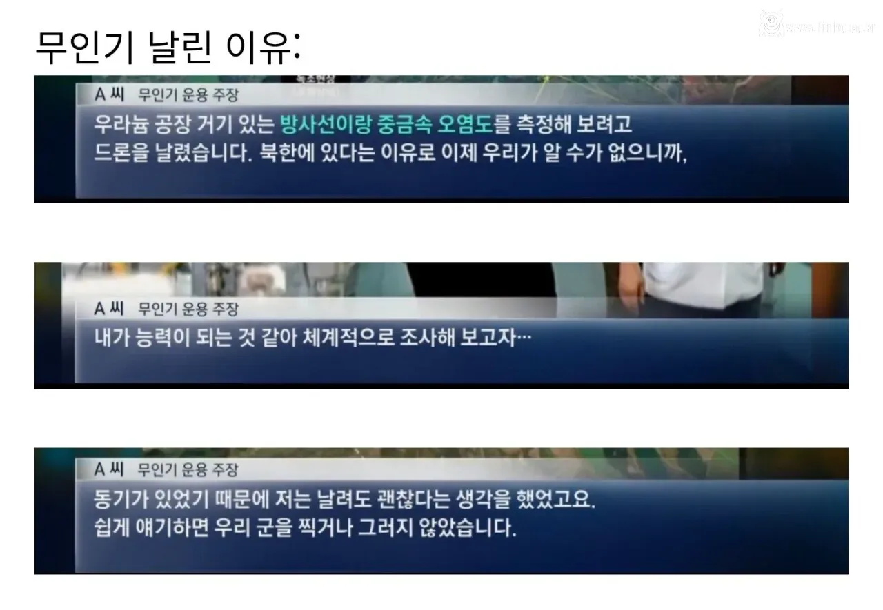 북한에 무인기 보낸 30대 방사능 측정 해보려고 보냄