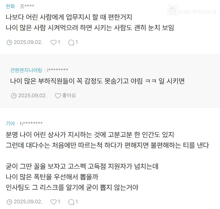 대기업이 나이 많은 신입을 꺼려하는거 같다는 블라인