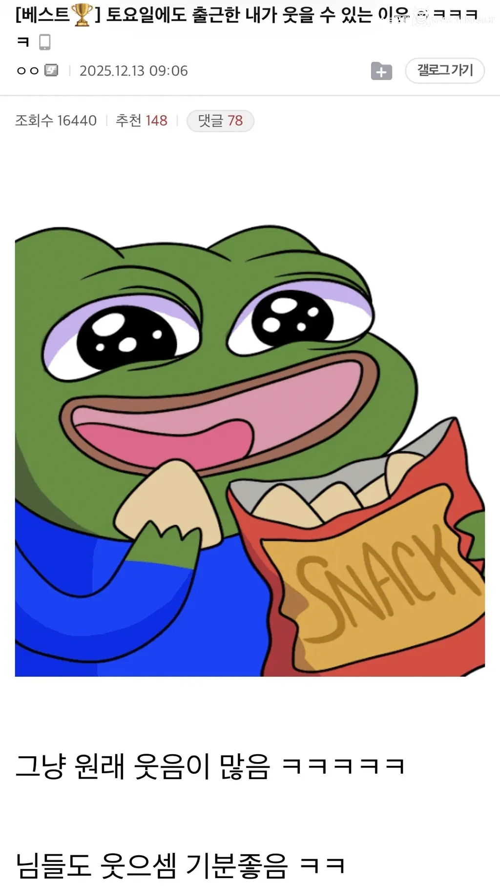 토요일에도 출근한 내가 웃을 수 있는 이유