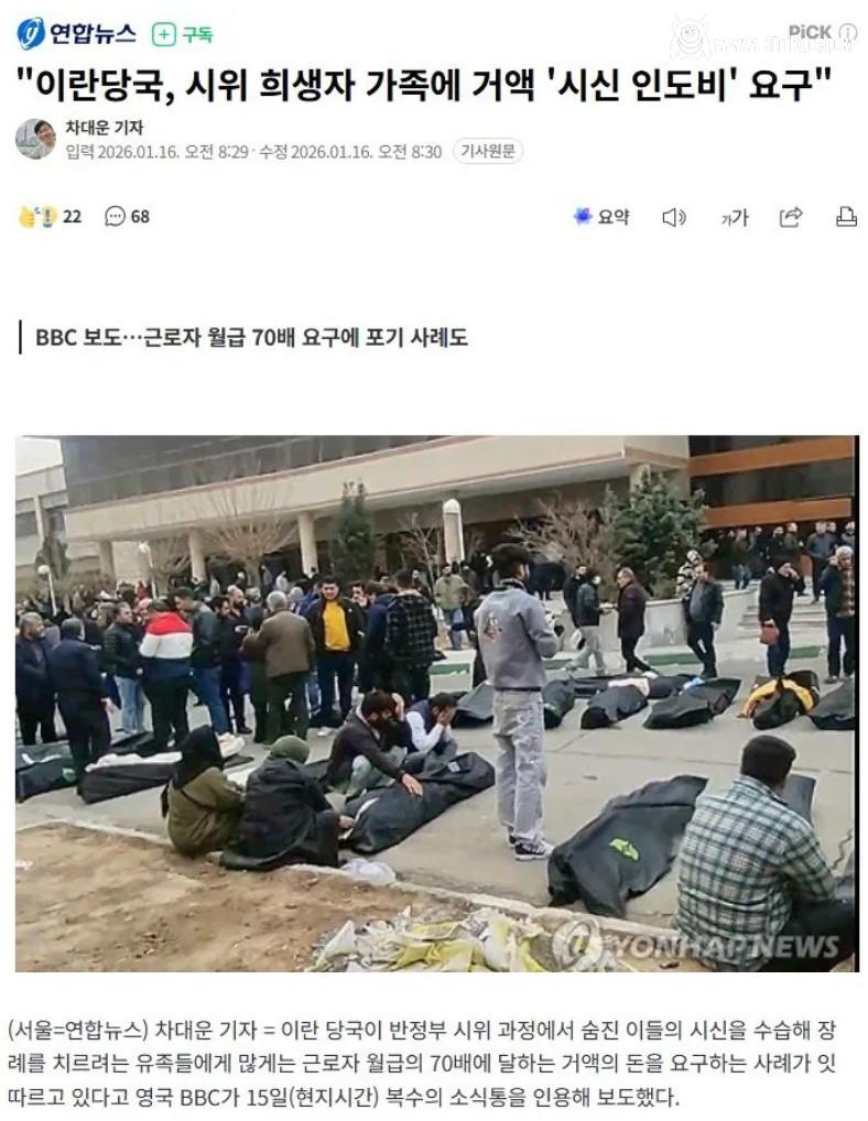 시체장사 시작한 이란당국 근황