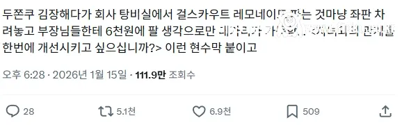 두쫀쿠 열풍에 머리를 쓴 여직원