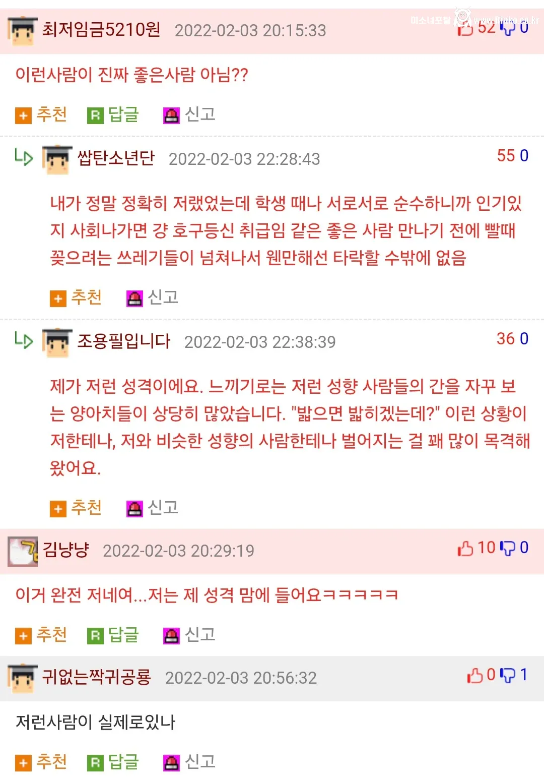사회 진출하면 호불호 갈리게 된다는 성격