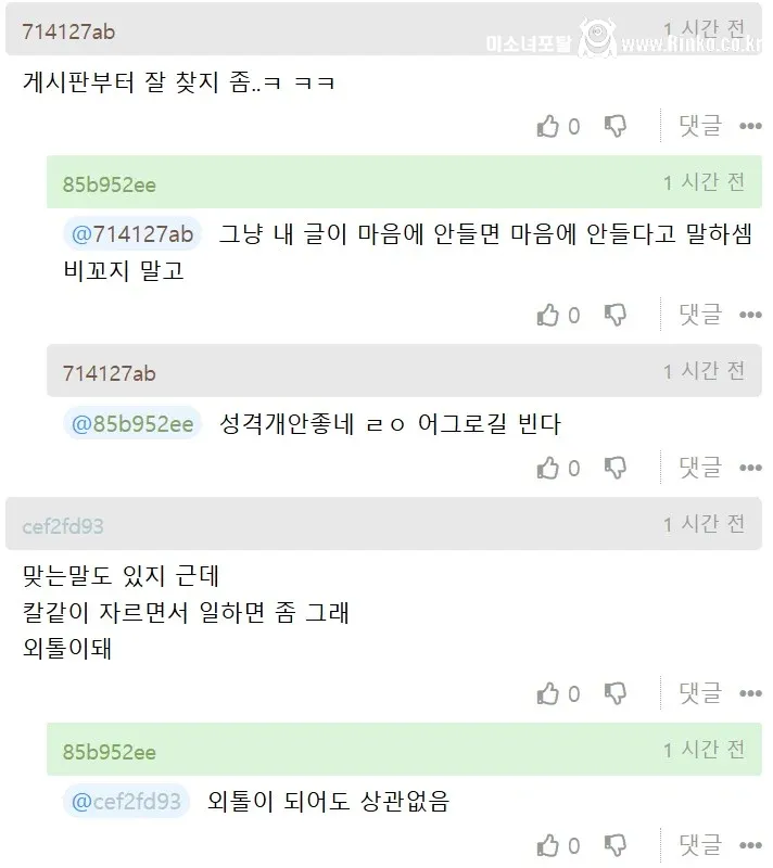 정시 출퇴근 해서 알바 잘린 사람