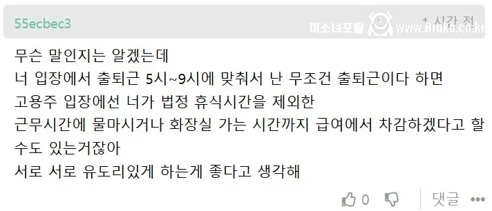 정시 출퇴근 해서 알바 잘린 사람