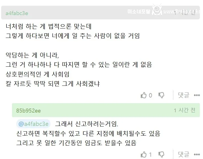 정시 출퇴근 해서 알바 잘린 사람