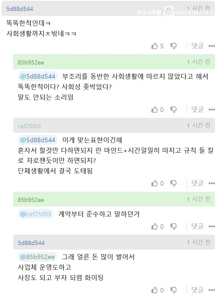 정시 출퇴근 해서 알바 잘린 사람