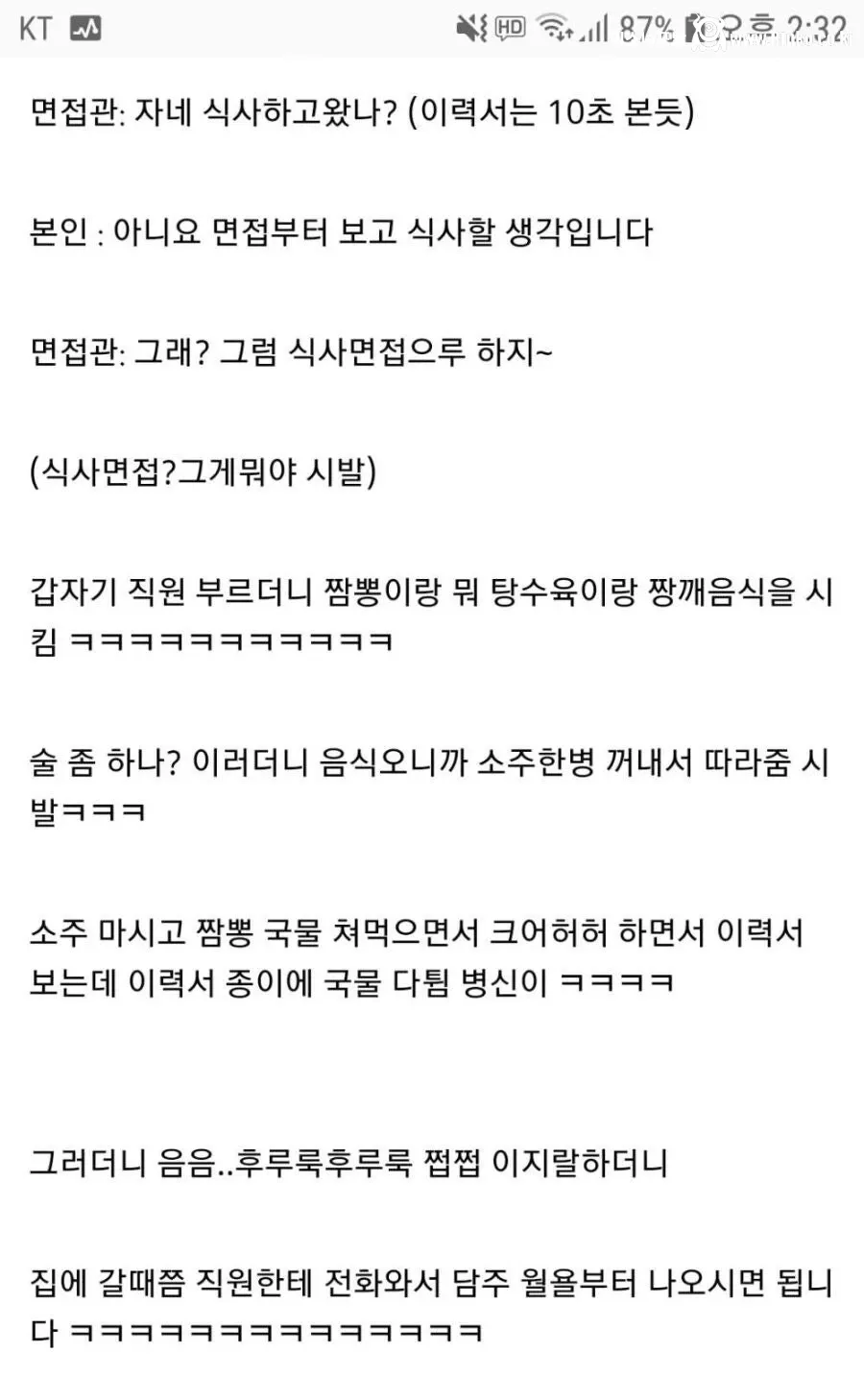 본인 겪은 좆소기업 가장 충격적인 면접