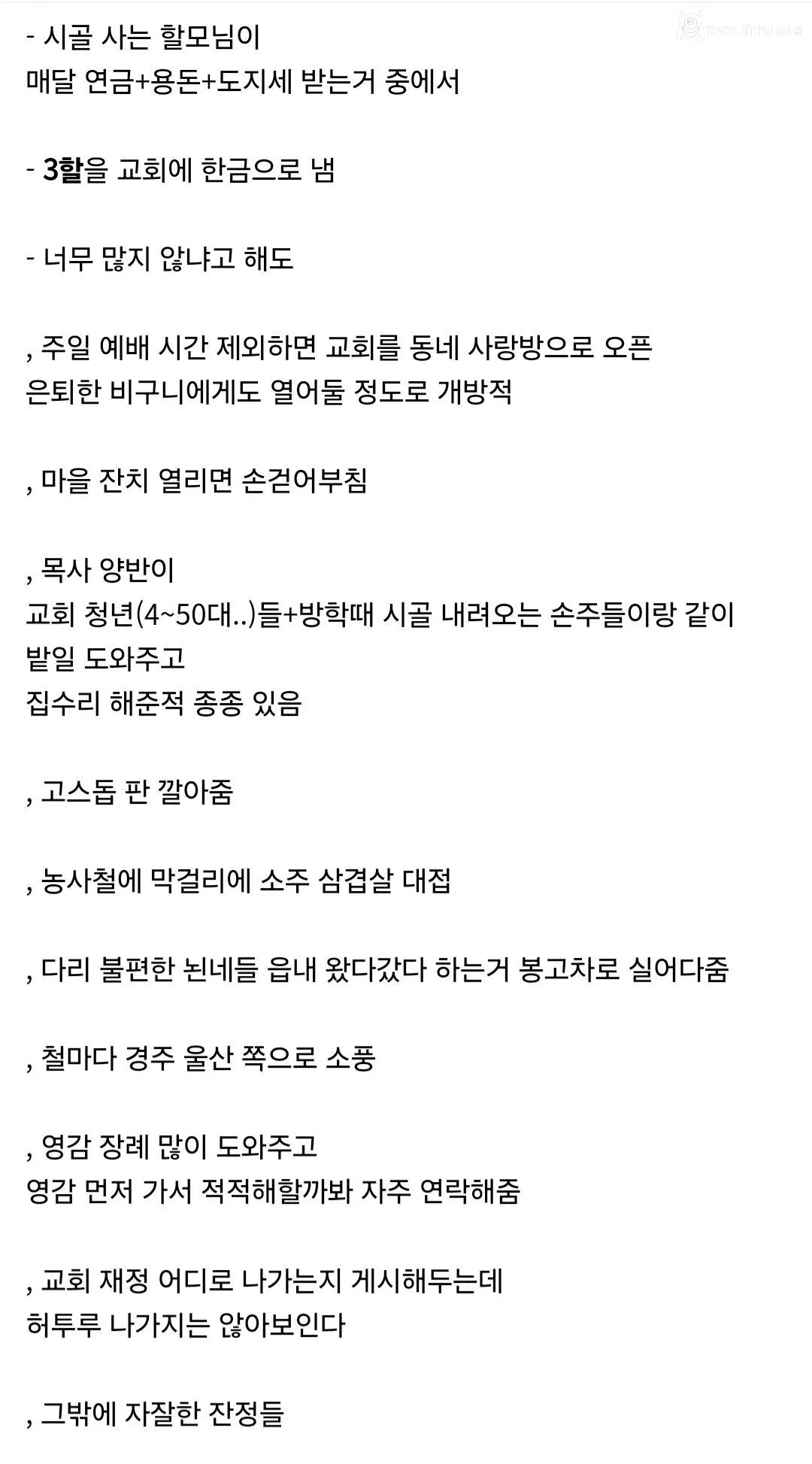 교회에 수입 30% 헌금으로 내는 어르신