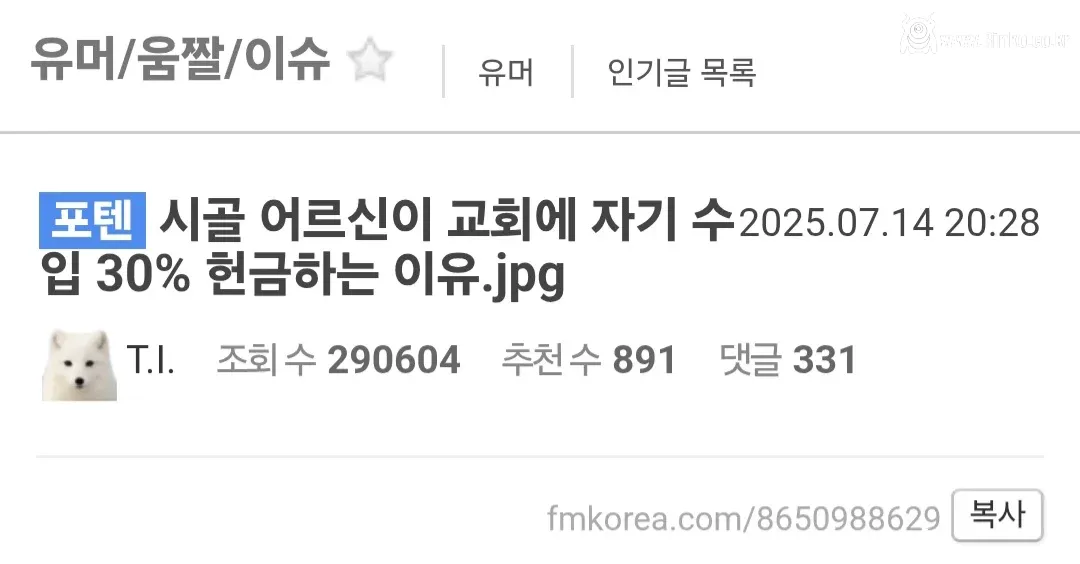 교회에 수입 30% 헌금으로 내는 어르신