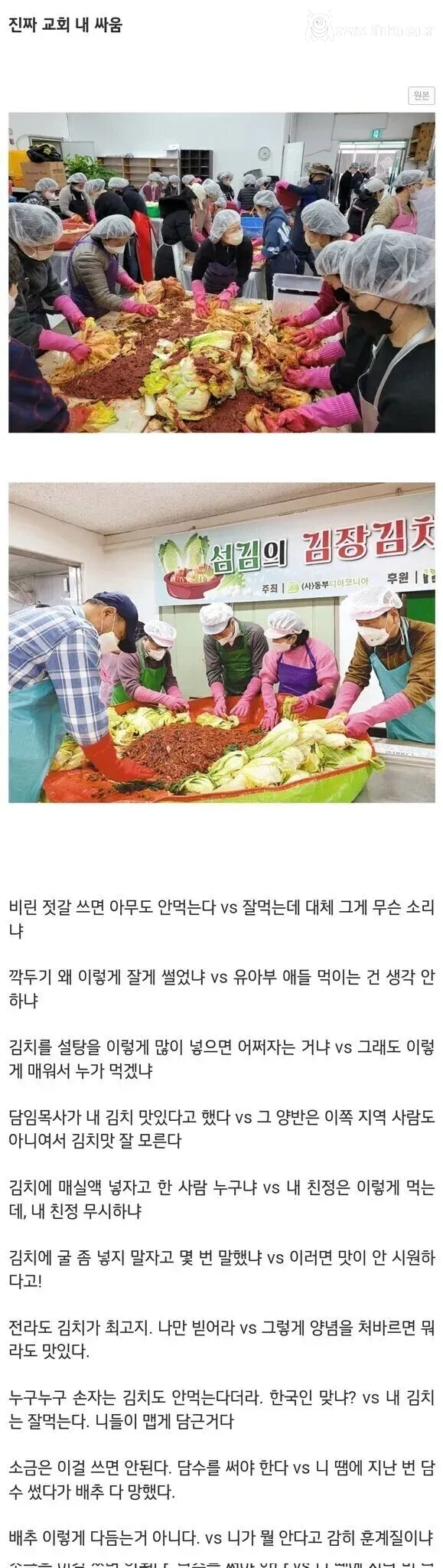 한국 교회에서 흔히 싸움나는 소재